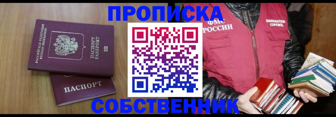 прописка 2025 в Кудрово