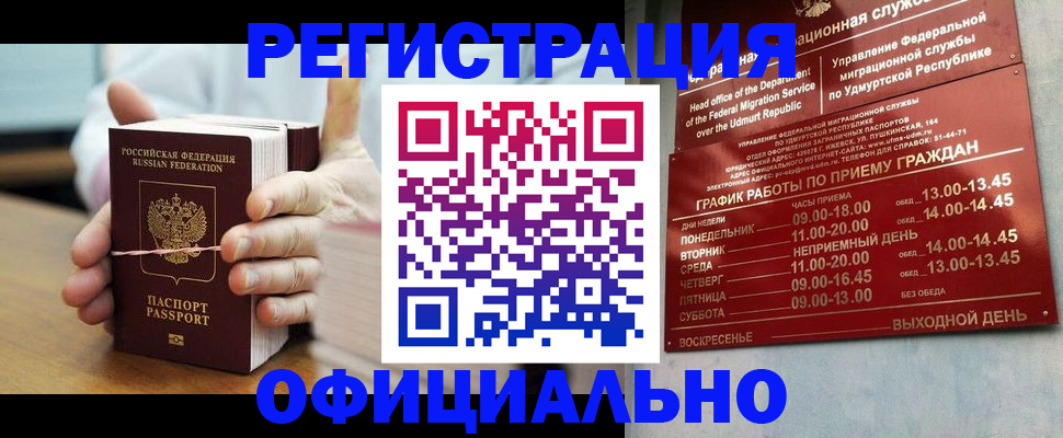 прописка законно в Кудрово