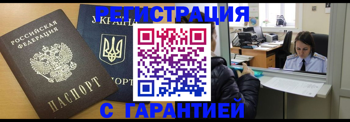 временная регистрация 2025 в Кудрово