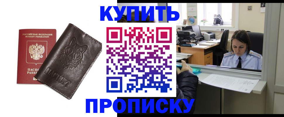 прописка штамп в Кудрово
